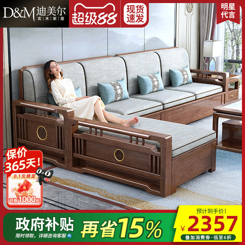 政府补贴实木沙发贵妃新中式胡桃木现代客厅中式全套简约木质家具