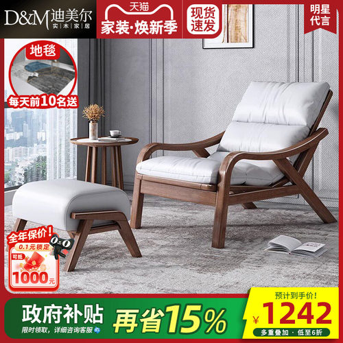 新中式风胡桃木客厅阳台休闲椅