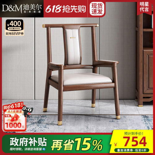 迪美尔胡桃木新中式主人椅太师椅