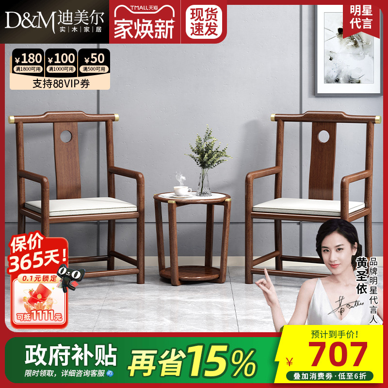 新中式实木太师椅官帽家用