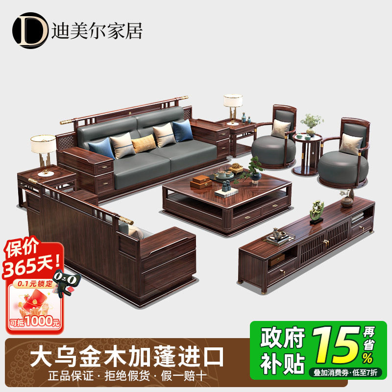 政府补贴乌金木实木官帽真皮沙发组合新中式别墅客厅家用高端家具