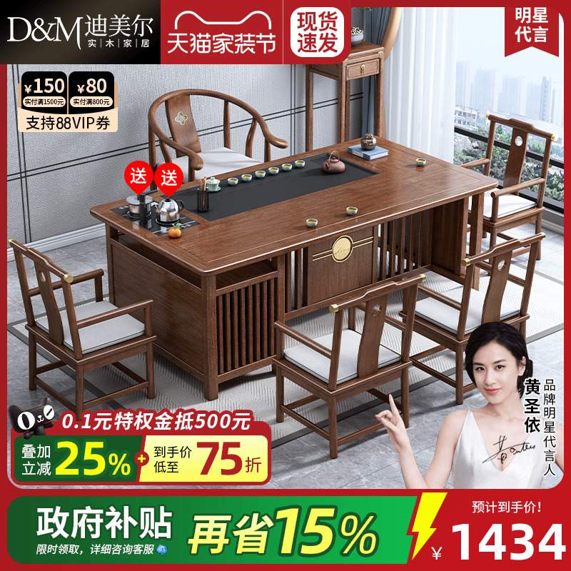 新中式风胡桃木木桌子功夫泡茶台