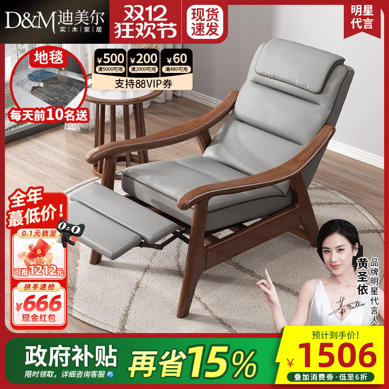 胡桃木功能躺椅迪美尔可折叠设计