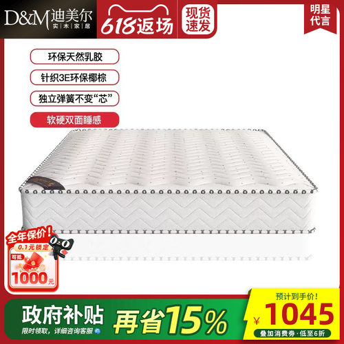 迪美尔独立弹簧乳胶床垫定制