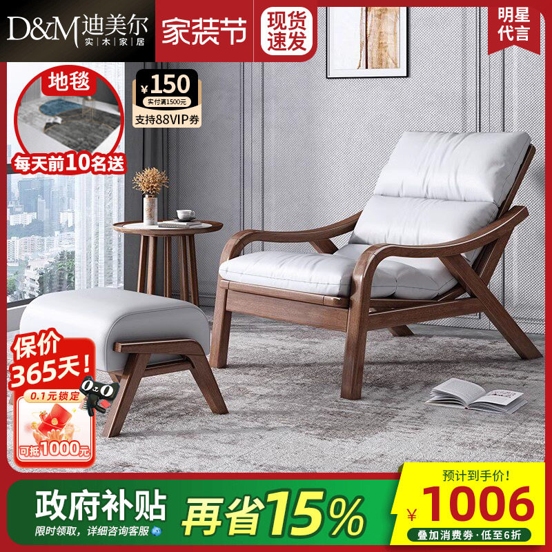 新中式实木躺椅胡桃木家用椅子单人椅客厅懒人椅沙发椅阳台休闲椅