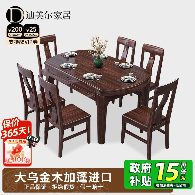 乌金木实木折叠餐桌新中式实木伸缩餐桌椅组合高端家具家用方圆桌