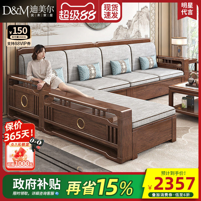 政府补贴实木沙发新中式胡桃木贵妃家用客厅中式高端家具木质沙发