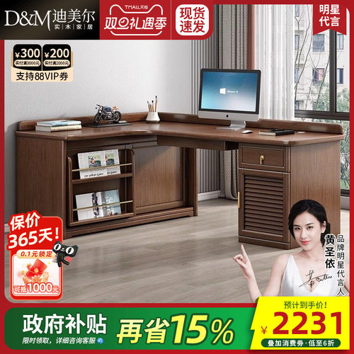 新中式实木转角书桌胡桃木迪美尔