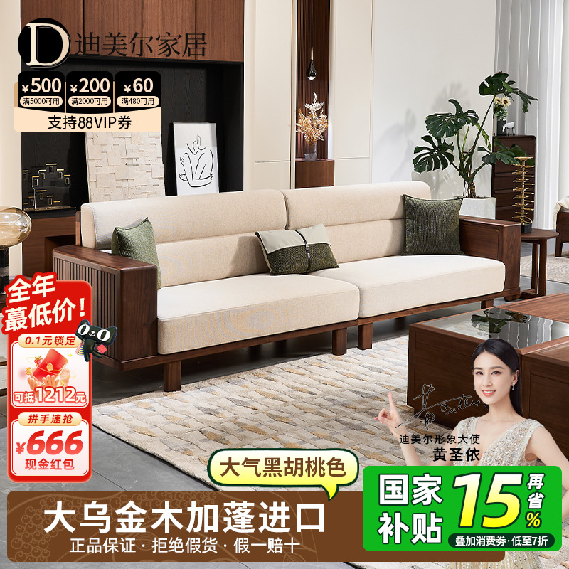 乌金木实木沙发大气黑胡桃木色
