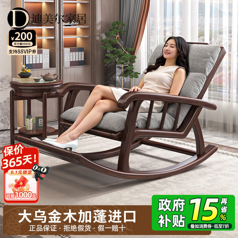 政府补贴乌金木实木摇椅大人躺椅家用客厅别墅家具阳台休闲摇摇椅,住宅家具,摇椅,淘宝优惠券,粉丝福利购,淘宝优惠卷
