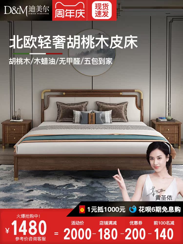 New Chinese style solid wood bed Walnut wood master bedroom Single children's bed Light luxury wind wedding bed Soft package 2 meters by 2 meters 2 large beds