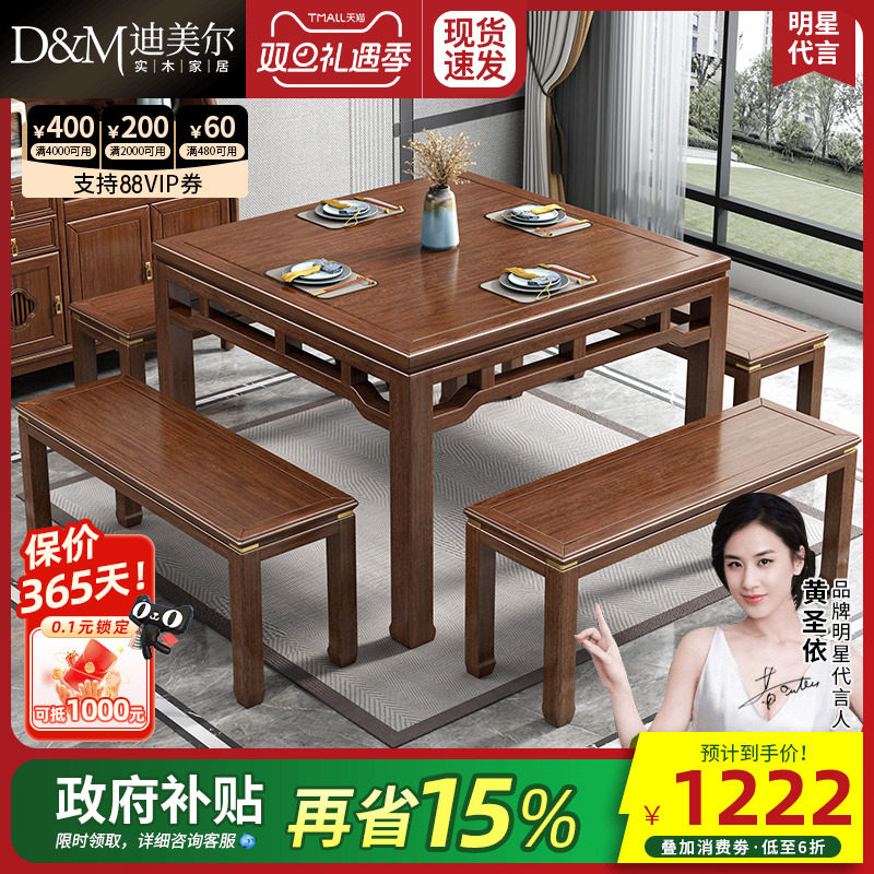 迪美尔八仙桌餐桌【裙边马蹄腿】