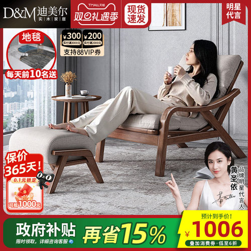 全实木躺椅休闲椅午睡胡桃木打造