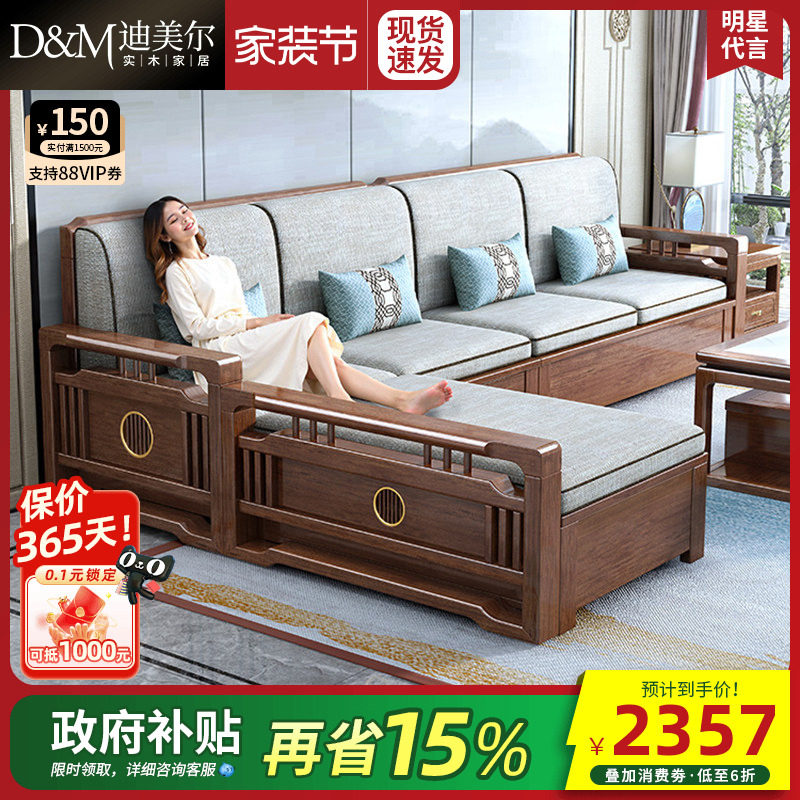 政府补贴实木沙发贵妃新中式胡桃木现代客厅中式全套简约木质家具