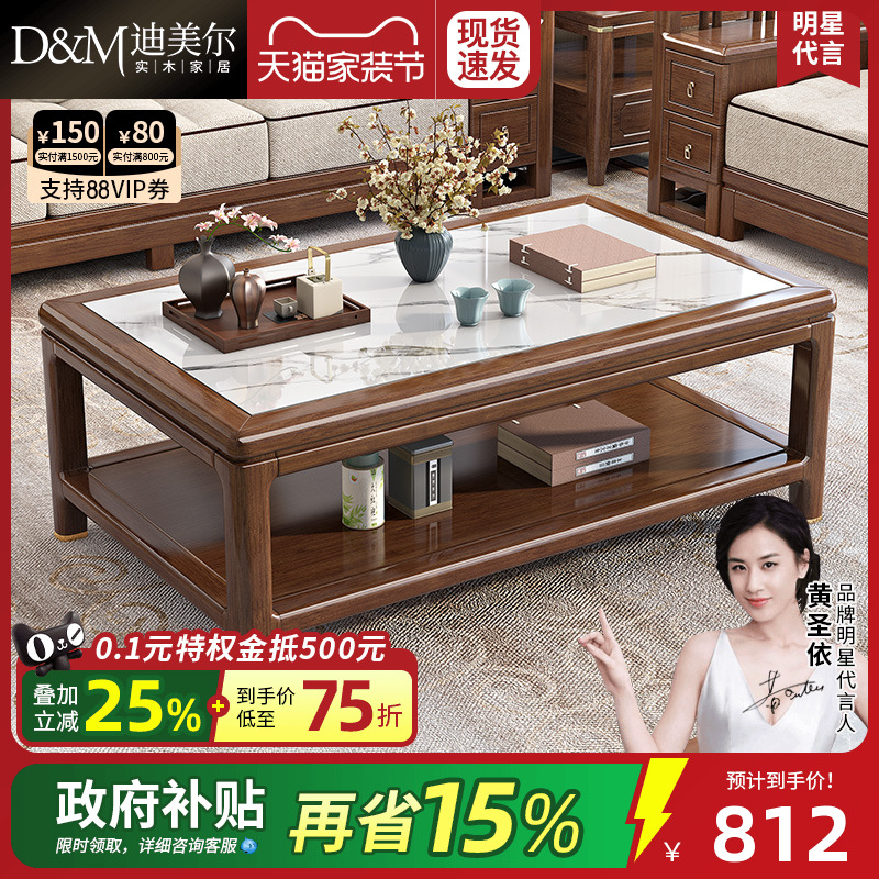 实木岩板台面可选茶几胡桃木打造