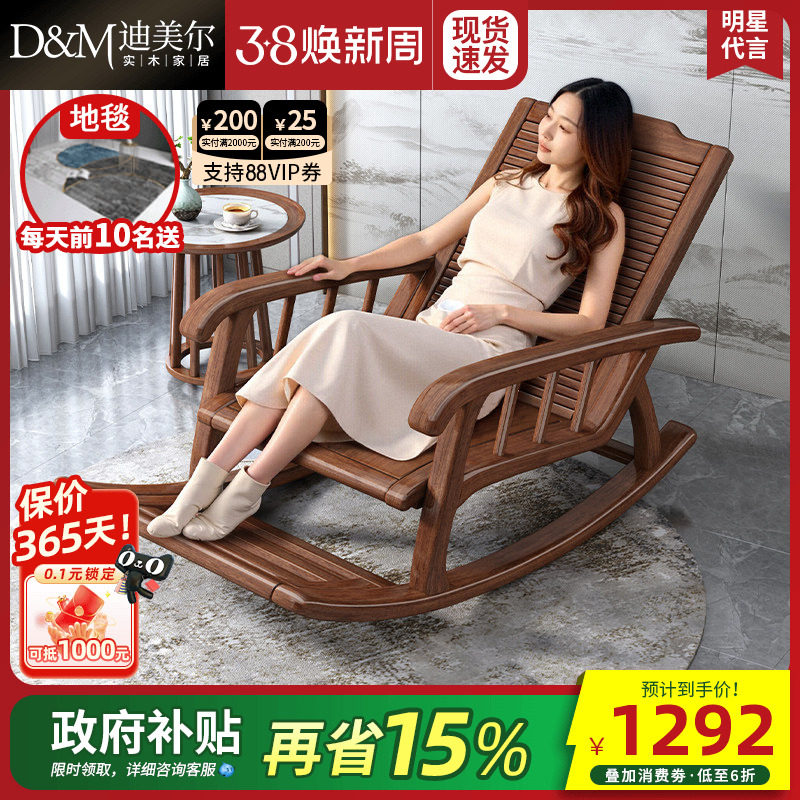 新中式全实木懒人摇椅躺椅大人客厅胡桃木摇摇椅休闲椅阳台逍遥椅