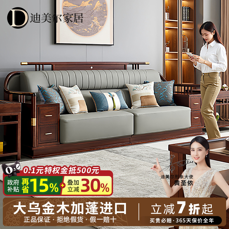 高端乌金木别墅沙发迪美尔新中式