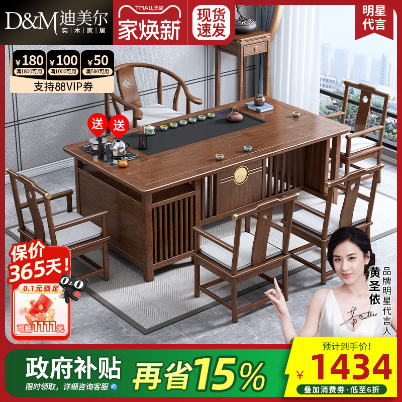 新中式风胡桃木木桌子功夫泡茶台