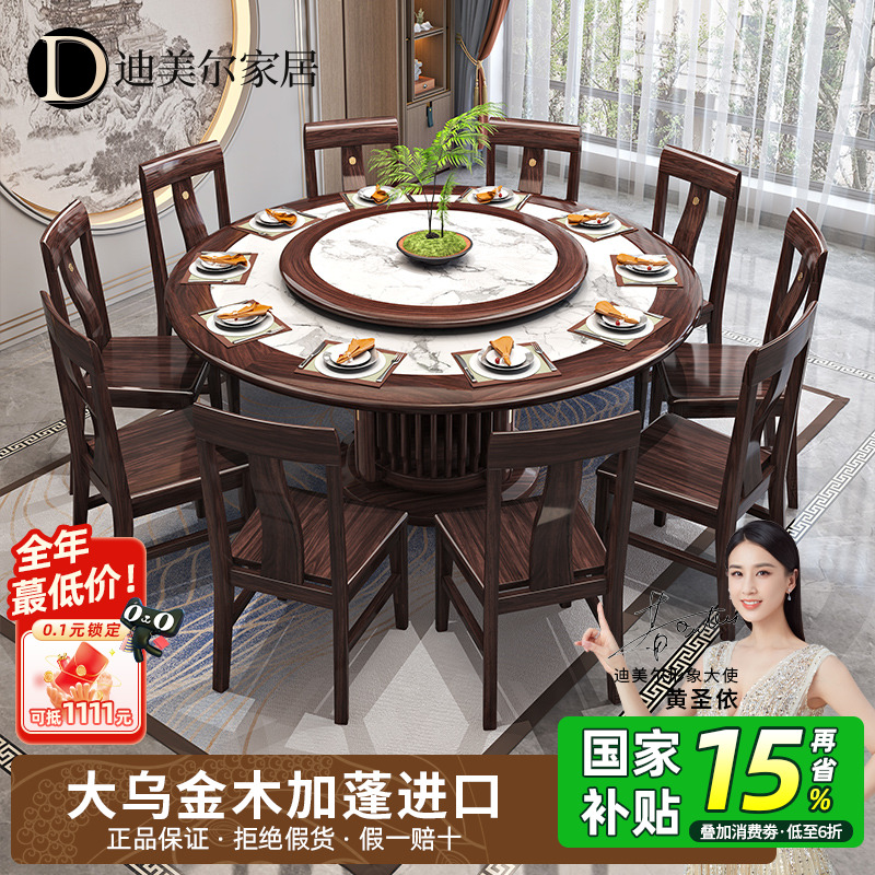 迪美尔新中式大乌金木圆桌旋转盘