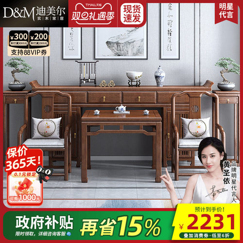 迪美尔中堂六件套柜门马蹄腿条案