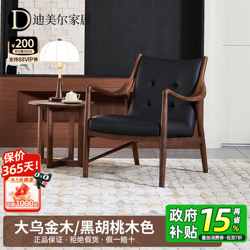 乌金木实木休闲椅现代黑胡桃木色家用单人沙发椅客厅家具懒人椅子