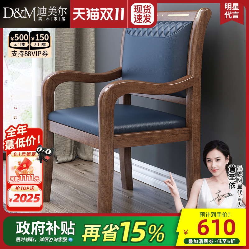靠背扶手电脑休闲风书房实木椅