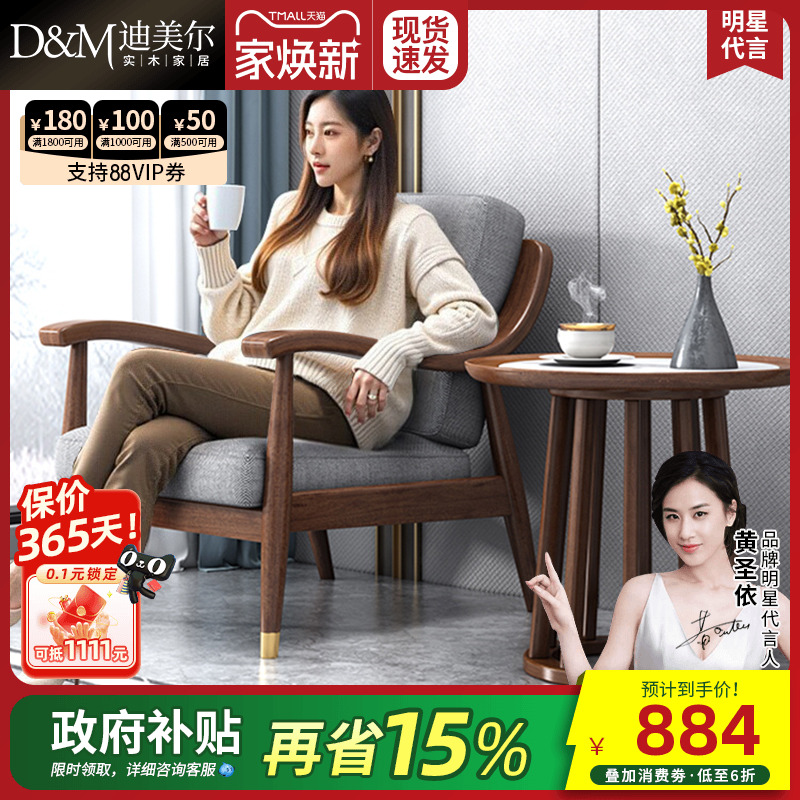 新中式胡桃木铜沙发椅客厅迪美尔