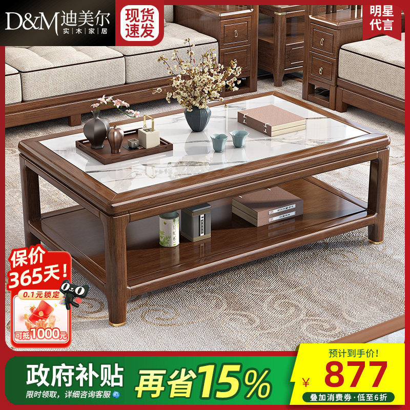 新中式实木岩板茶几电视柜组合现代简约胡桃木客厅家用小户型桌子