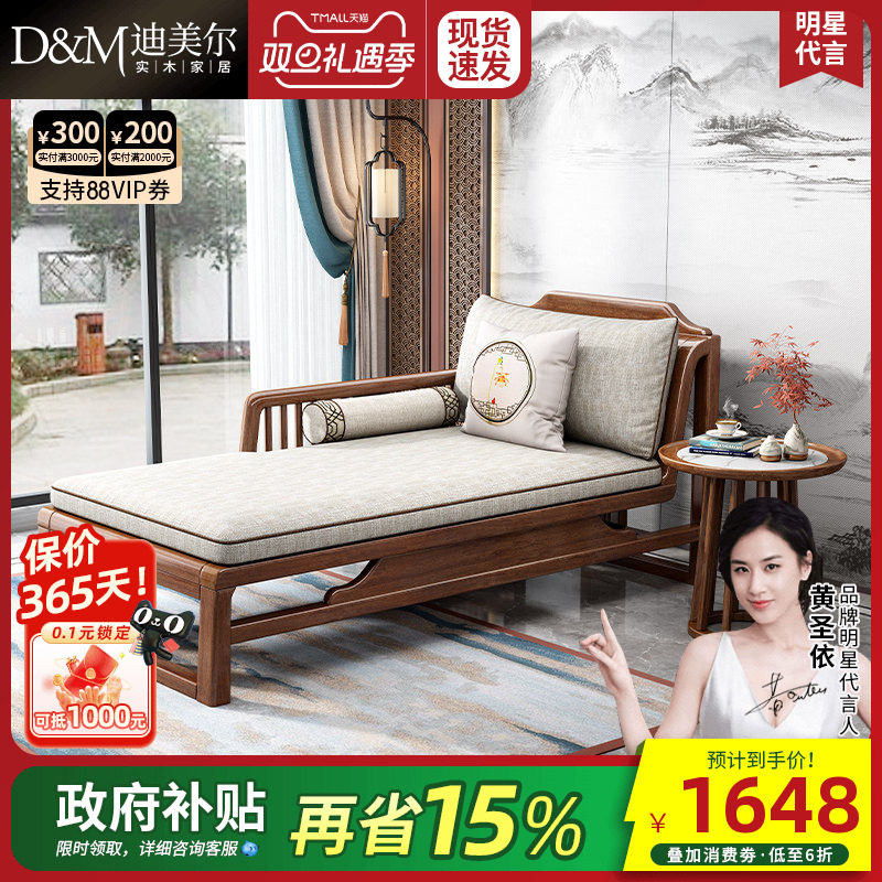 新中式实木胡桃木贵妃榻