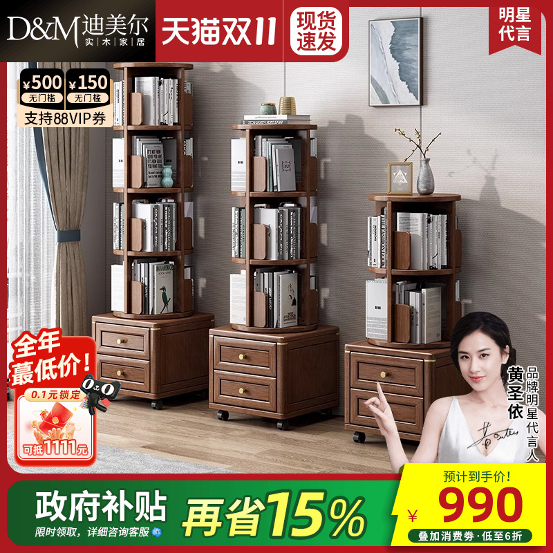 新中式实木360度旋转书架迪美尔