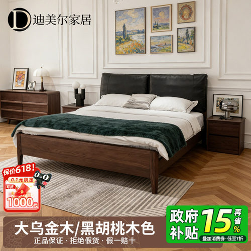 乌金木实木床现代黑胡桃木色双人床高端家具主卧1米8床真皮软包床 - 封面