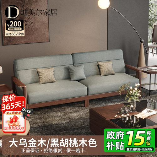迪美尔现代新中式乌金木进口沙发