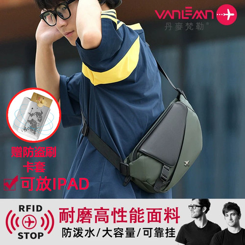 丹麦梵勒高档防泼水大容量胸包