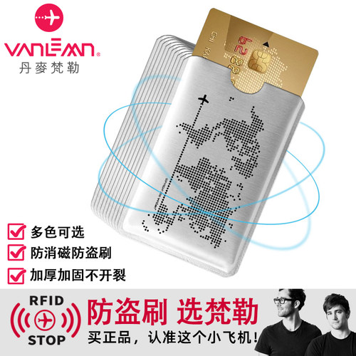 丹麦梵勒防盗刷卡套身份证保护套