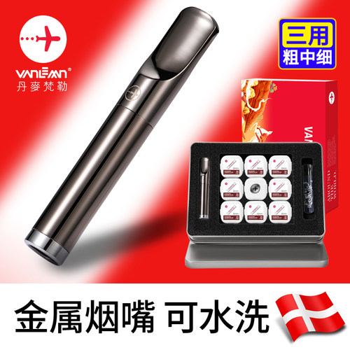 丹麦Vanlem烟嘴正品过滤器男士滤芯型粗中细支三用两用金属过滤嘴 - 封面