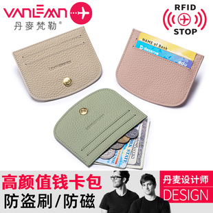 丹麥vanlemn防盜刷卡包真皮女屏蔽RFID防消磁超薄信用卡銀行卡套