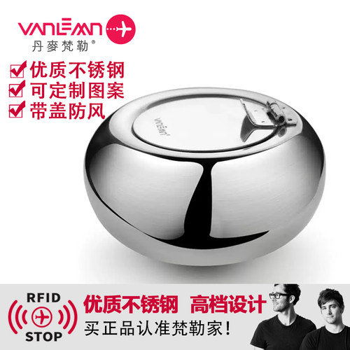 丹麦vanlemn不锈钢防飞灰烟灰缸