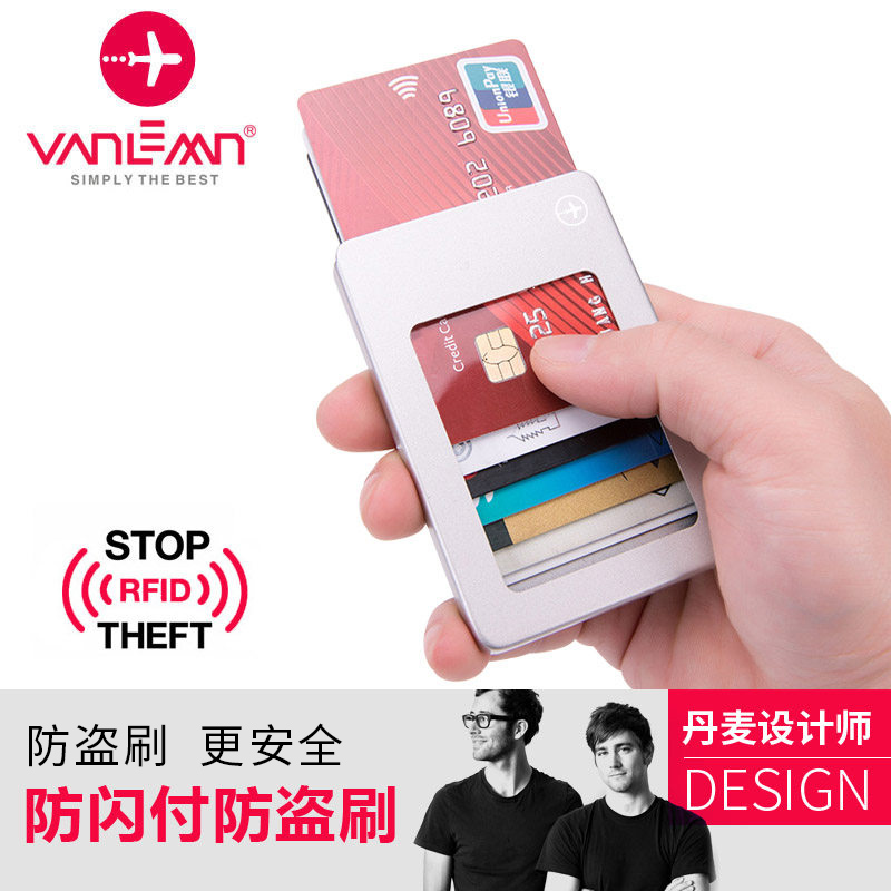 丹麦vanlemn创意防盗刷金属卡盒