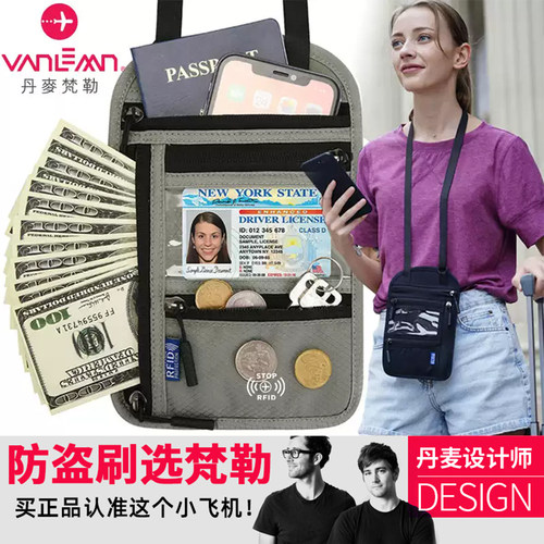 丹麦vanlemn多功能防盗刷护照包