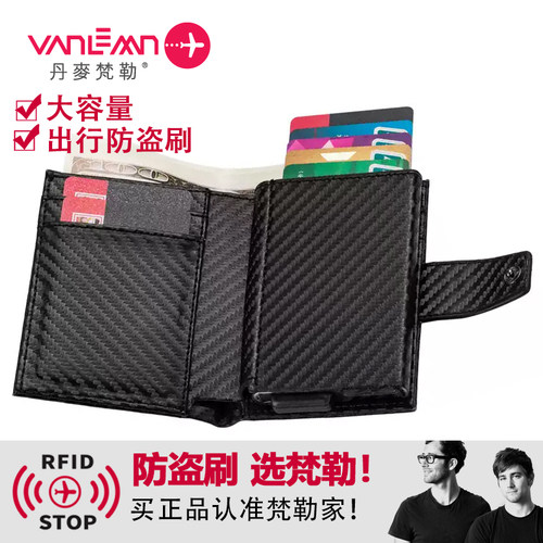 丹麦vanlemn防盗刷钱包防消磁