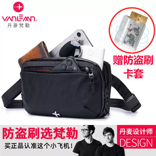 丹麦梵勒防泼水大容量胸包斜挎包