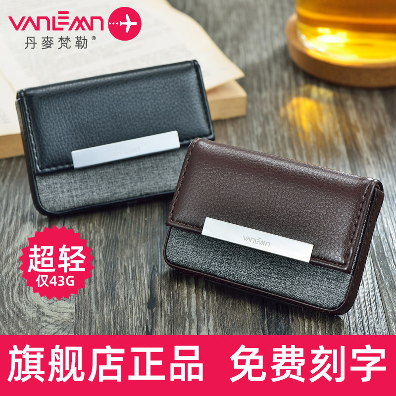 丹麦Vanlemn创意男士名片盒商务大容量车载名片夹卡包收纳真皮