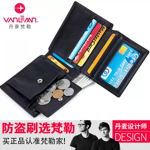 丹麦梵勒防盗刷真皮短款钱包