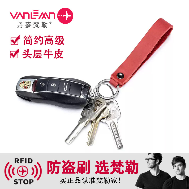 丹麦vanlemn钥匙扣真皮挂件手工复古牛皮汽车钥匙扣挂件钥匙链