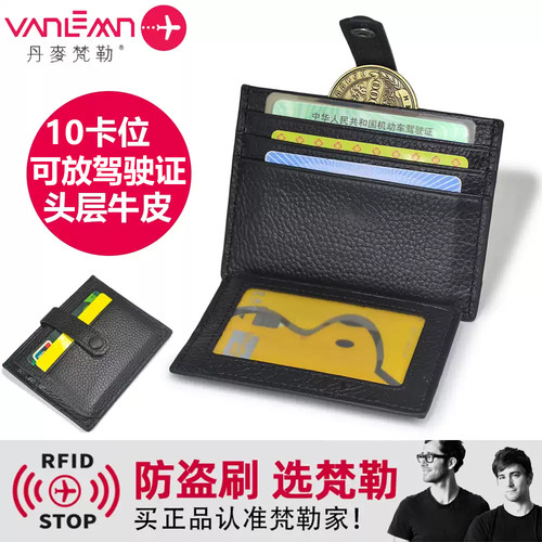 丹麦梵勒真皮卡包驾驶证卡套超薄