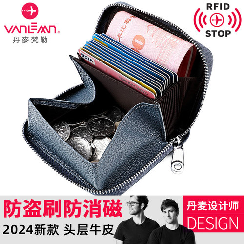 丹麦梵勒防盗刷卡包零钱包一体