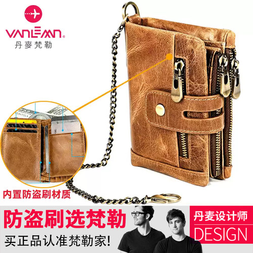 丹麦vanlemn防丢防盗刷高档钱包