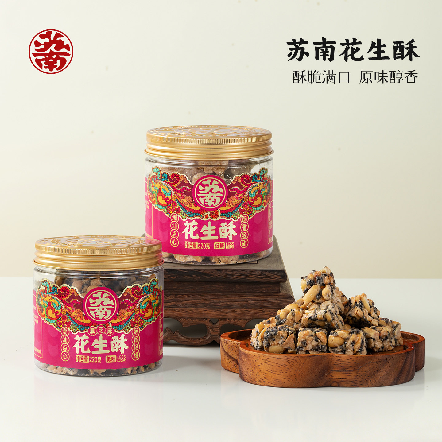 苏南低糖花生酥潮汕特产黑芝麻传统糕点老式茶点心健康零食送长辈
