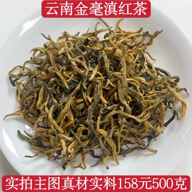 2026云南滇红茶500克 金毫满批 醇滑高香
