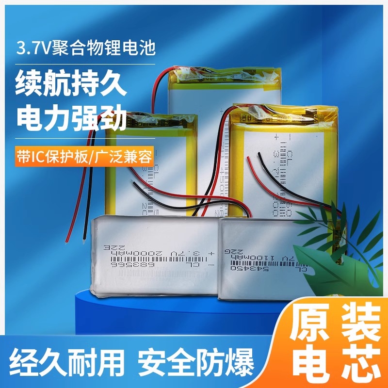 CL行车记录仪3.7V聚合物锂电池